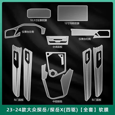 center console instrument panel navigation gear | Car interior film - full-set-of-interior-film-four-wheel-drive