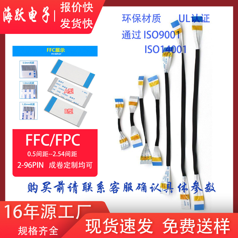 0.5间距32P ffc/fpc软排线 包导电布 醋酸布  贴吸波材FPC软排线