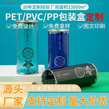 定制pvc包装盒透明塑料盒磨砂马口铁圆筒 包装圆罐吸塑盖加印logo