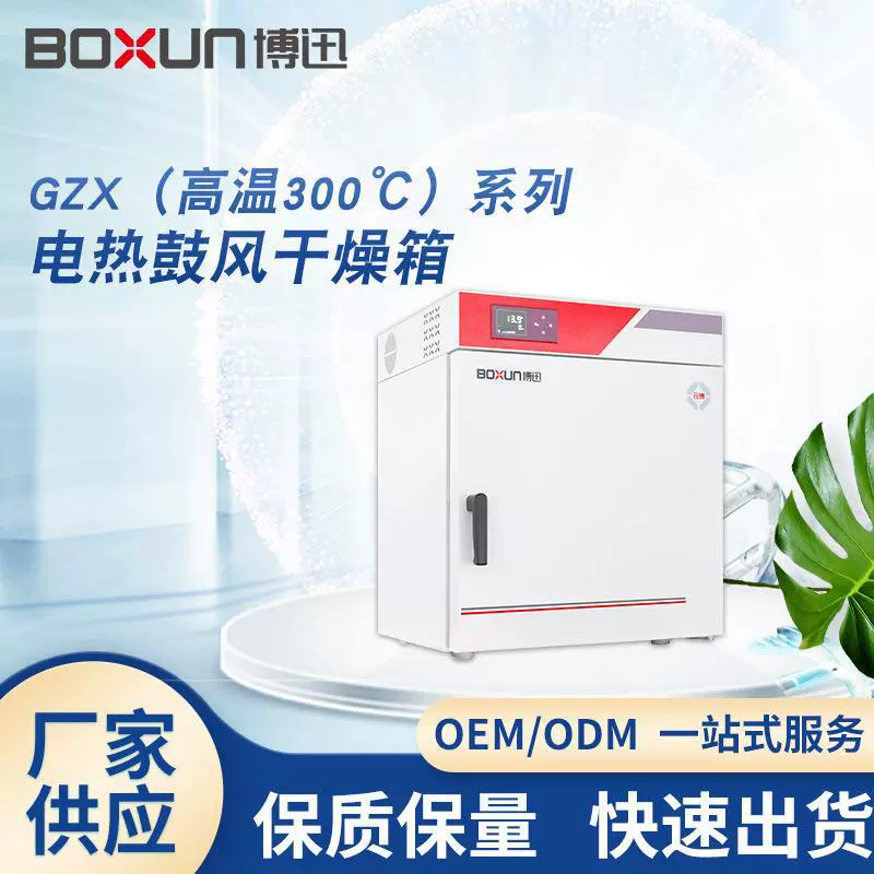 Производители поставляют электрические взрыв сушильная печь небольшой сушки инкубатор лабораторная печь GZX серии оптом
