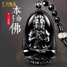 巴西黑曜石本命佛十二生肖八大守护神吊坠属相守护神直播货源批发