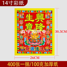 生意兴隆 14寸彩色印刷烧纸钱手工莲花折纸金纸喜庆礼品 厂家直销