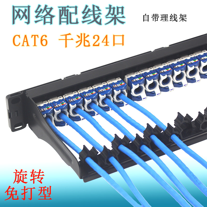 免打24口網絡配線架千兆超六類48口超五類機櫃網線6A模塊式免工具