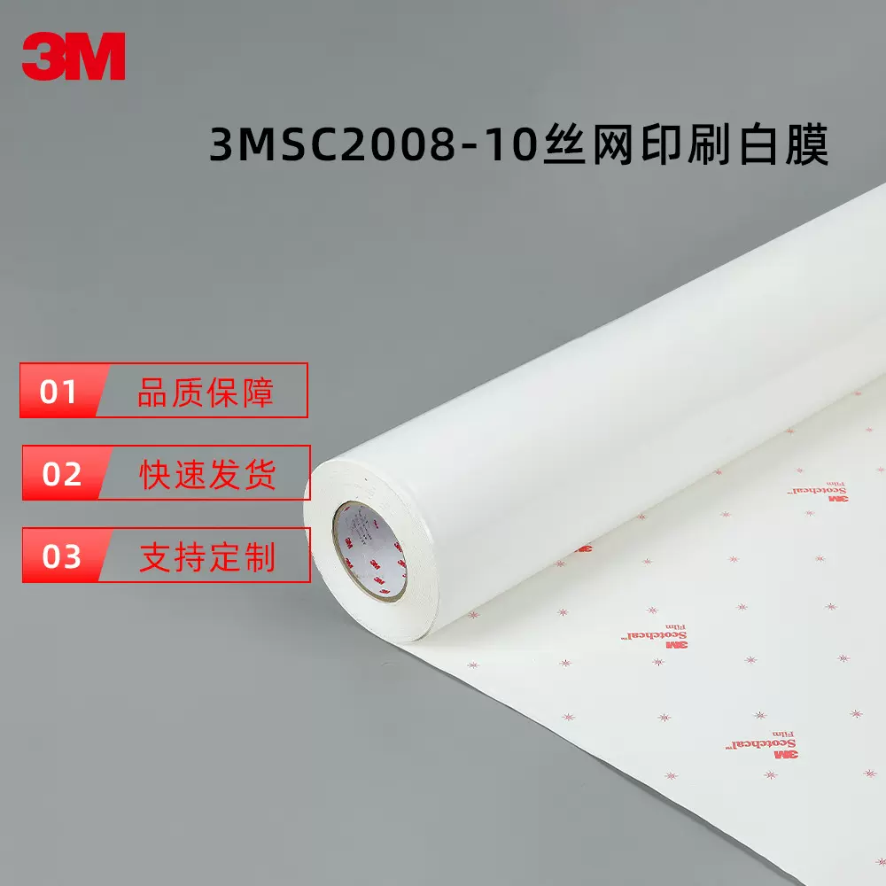 3M2008-10白胶车贴集装箱标识贴纸户外pvc车身贴印刷广告喷绘材料