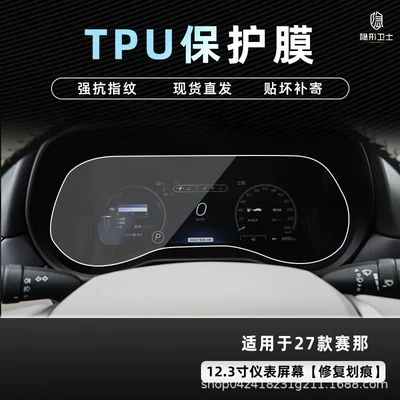 Sienna/Grevia central control navigation: Car interior film - 27-models-of-sienna-123inch-instrument-panel-tpu-protective-film