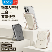 ROCK洛克P20P30新款磁吸支架移动电源 PD20W无线快充pd充电宝适用