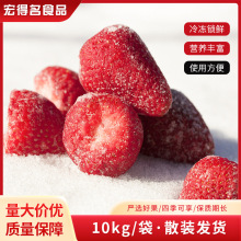 冷冻红颜草莓速冻产品冰冻草莓商用甜品冷饮奶茶店榨汁水果新鲜