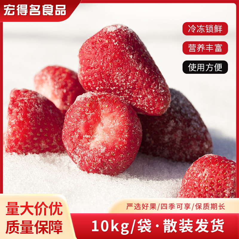 冷冻红颜草莓速冻产品冰冻草莓商用甜品冷饮奶茶店榨汁水果新鲜