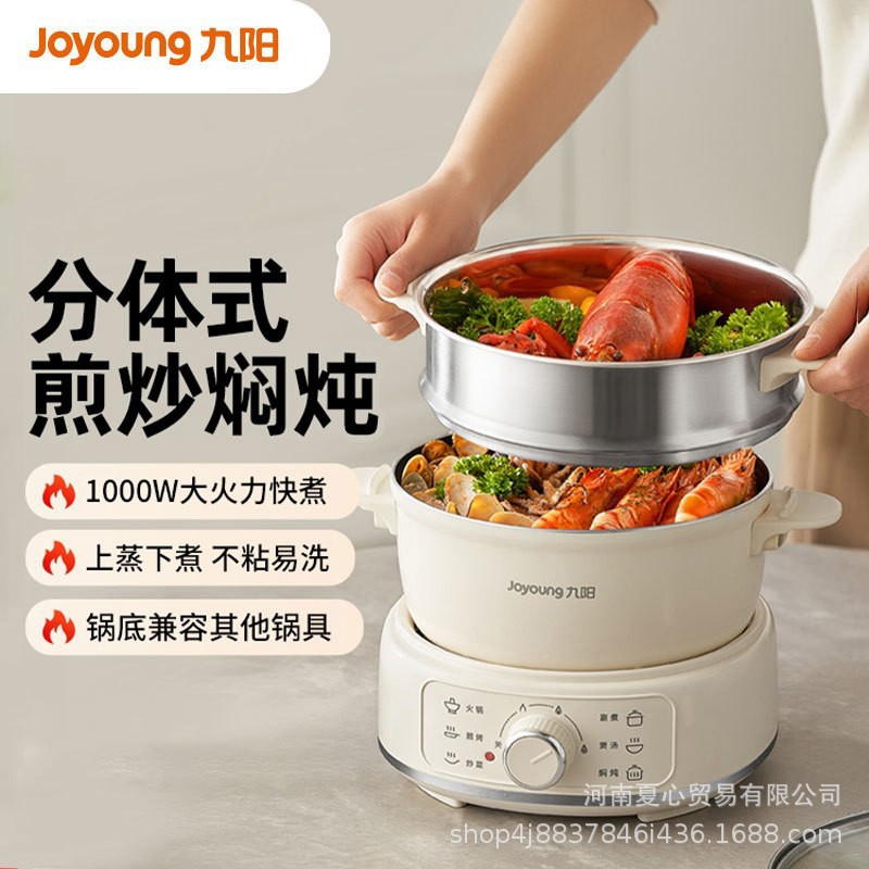 九阳HG25-G211S电煮锅电火锅2.5L分体式多功能锅蒸煮煎炒锅