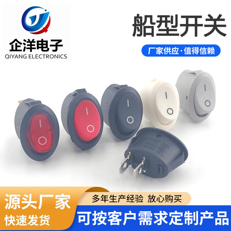 历合供应小椭圆电源船型开关2档3档电热水壶6A/250VAC翘板开关