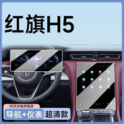 protector, center console protective film, Car paint protective film - ultra-clear-h5-navigation-instrument-panel-ar-optical-anti-reflective-flexible-tempered-glass-screen-protector-other