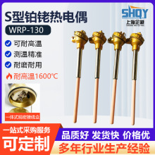 S型铂铑热电偶WRP-130/230耐高温刚玉偶0-1600度K型温度传感器