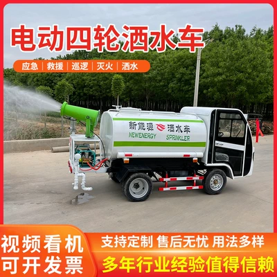 Suvarma maşınları sprinkler Greening New Energy