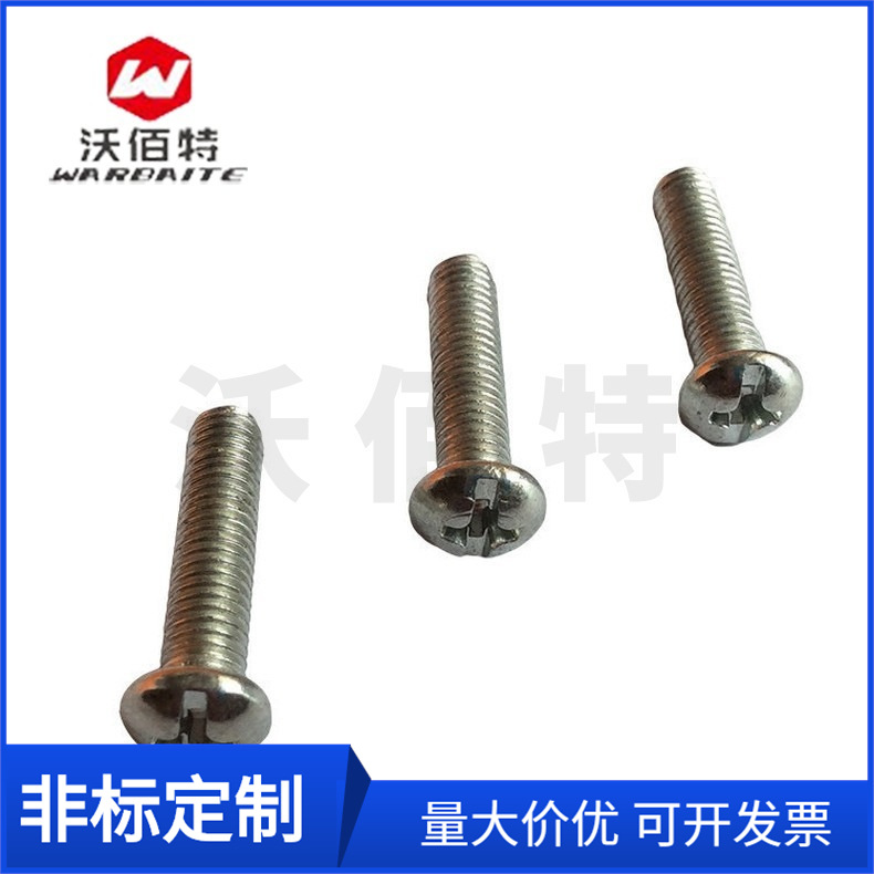 圆头十字机丝螺钉 不生锈公制梅花螺丝 供应不变形螺钉螺丝现货