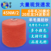 厂家现货批发羊毛混纺纱 2/45NM6羊毛20腈纶20尼龙54波斯纶毛晴纱|ru