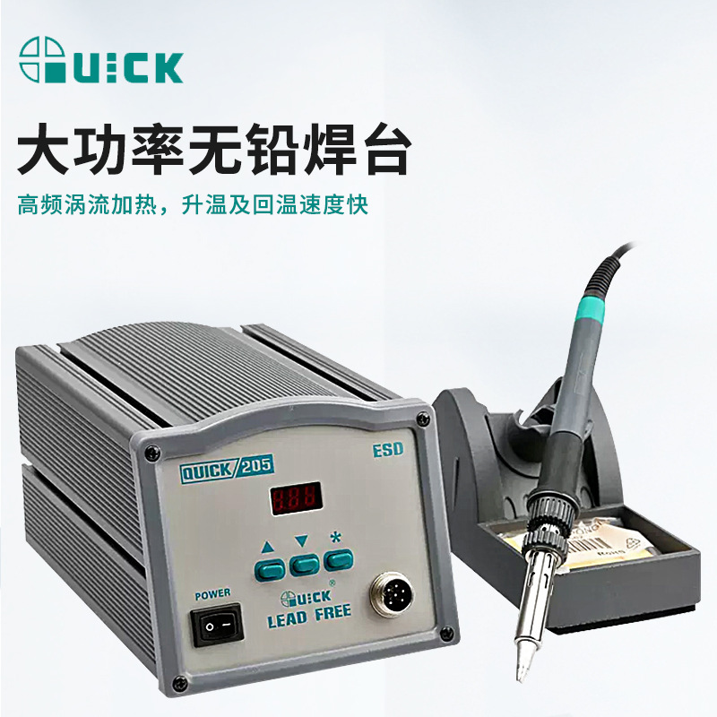快克205高频焊台150W烙铁焊台维修工具加热台数显拆焊套件电烙铁