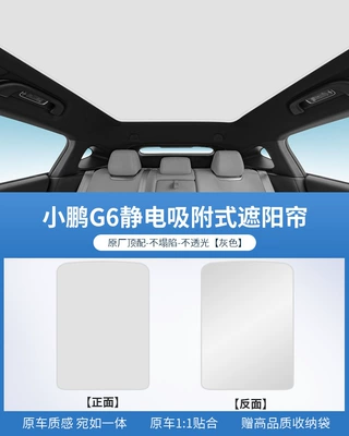 Sun Protection Sunshade, Sun shade - ordinary-pvc-original-car-gray-xpeng-g6-silicone-electrostatic-adsorption-type-gray