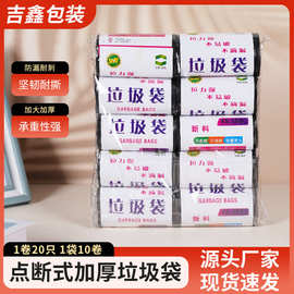 垃圾家用袋子宾馆垃圾袋批发加厚塑料袋宿舍商用厨房黑色一次性