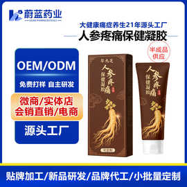 贴牌定制人参万通抑菌凝胶按摩刮痧疏通经络发热疼痛按摩膏代加工