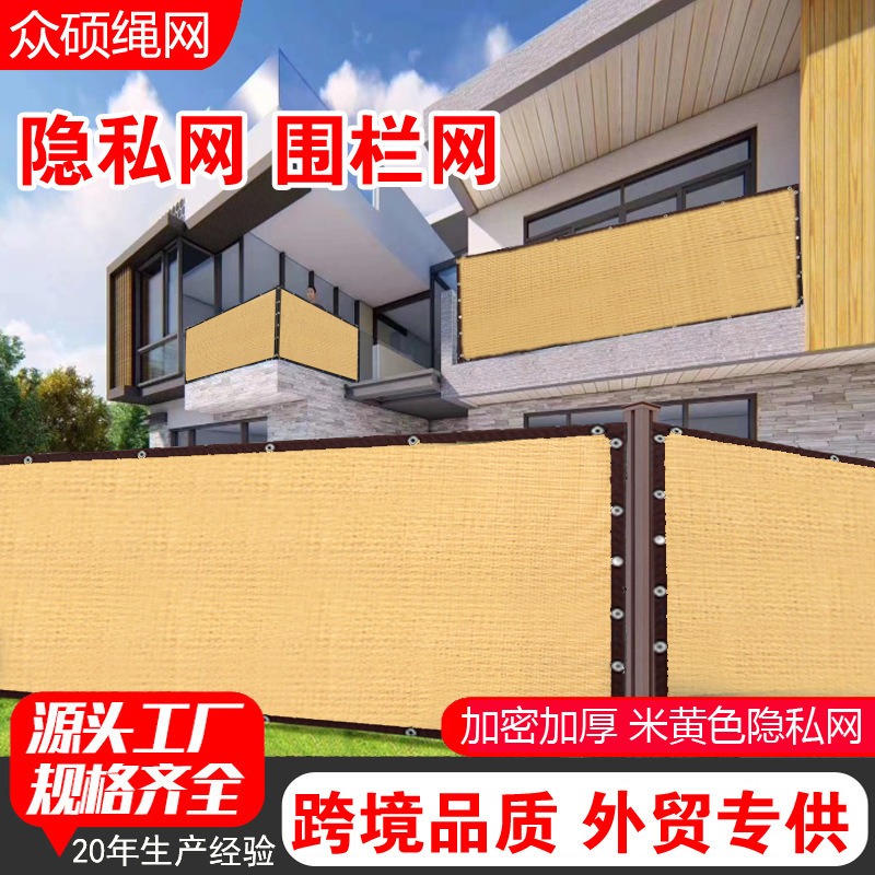 Beige Sunshade Net Fence Privacy Net with Edging for Outdoor Courtyard Balcony, Encrypted and Thickened for Heat Insulation, Cross-Border Wholesale