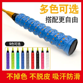 球拍手胶;羽毛球;羽毛球拍