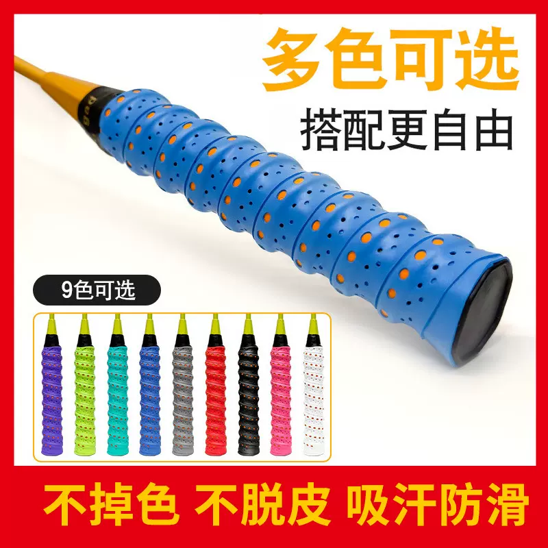 羽毛球覆膜龙骨手胶吸汗透气手胶耐磨耐用吸汗带网球拍鱼竿缠绕带