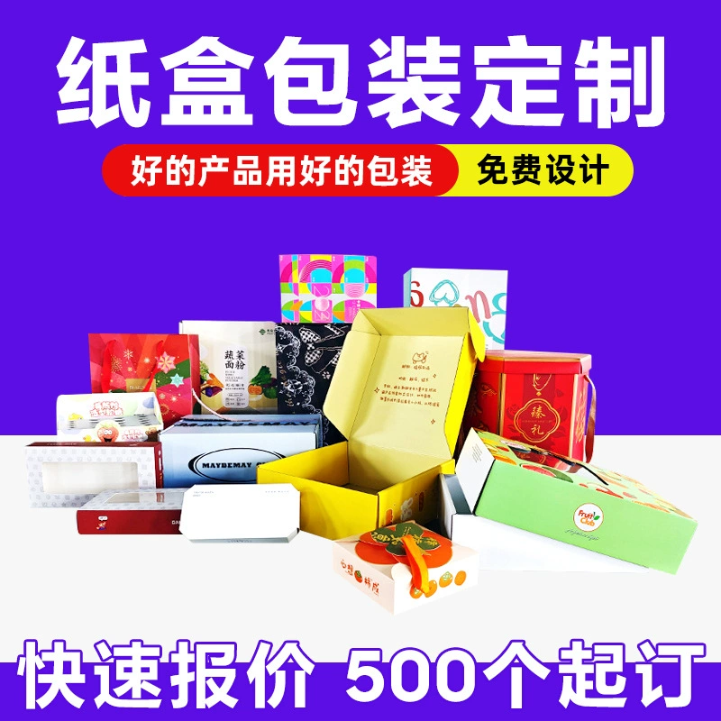 Белая картонная коробка, упаковка на заказ, подарочная коробка из крафт-бумаги, гофрированная цветная коробка, подарочная коробка на заказ, производитель на заказ