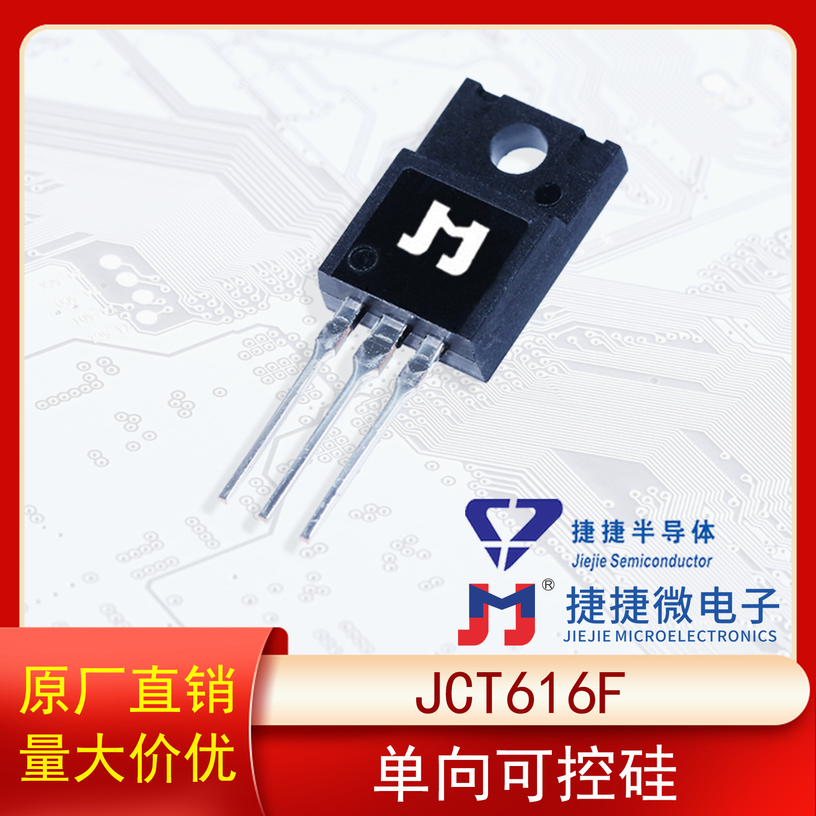 捷捷微JCT616F TO-220F单向可控硅16A 600V原装正品
