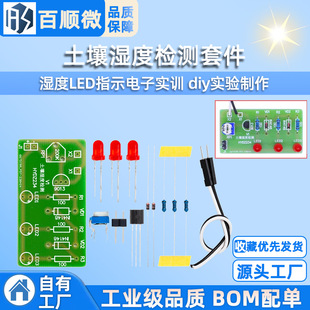 Soil moisture detection kit humidity LED indicator electronic training diy experiment production Electronic Technology welding