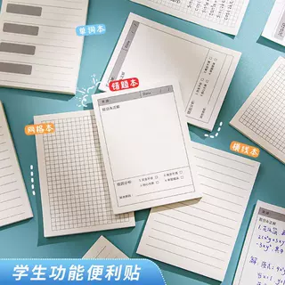 ins错题改正便利贴试卷订正课堂笔记修改便签纸定制便利贴定制