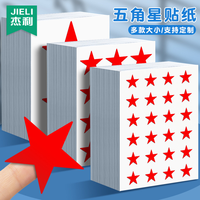 Jerry five-pointed star stickers children's kindergarten reward stickers color star stickers elementary school students encourage printing