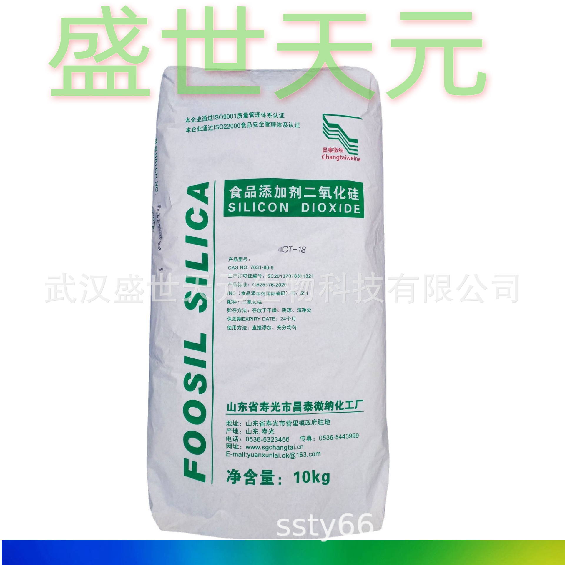 二氧化硅【武汉盛世天元】食品级防潮剂 润滑剂粉体粉末保湿保水