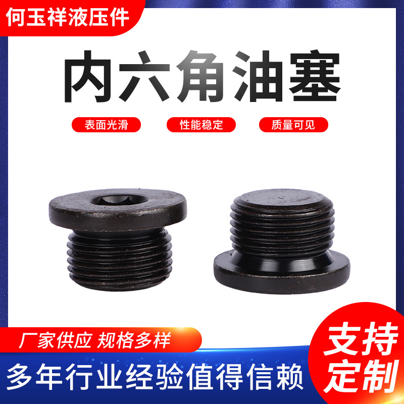 内六角堵头碳钢法兰喉塞油箱放油螺丝螺栓带边油堵内六角油塞