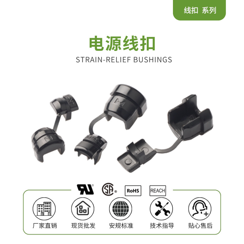 电源线扣7N-2护线圈护线套塑料胶壳UL保护壳电源线整理扣