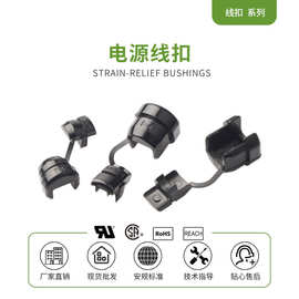 电源线扣7N-2护线圈护线套塑料胶壳UL保护壳电源线整理扣