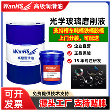 光学玻璃磨削液平面镜棱透镜相机镜片蓝宝石手机盖板钢化膜切削液