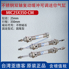 亚德客不锈钢迷你气缸复动缓冲可调笔形气缸不附磁石MIC20X400-CA