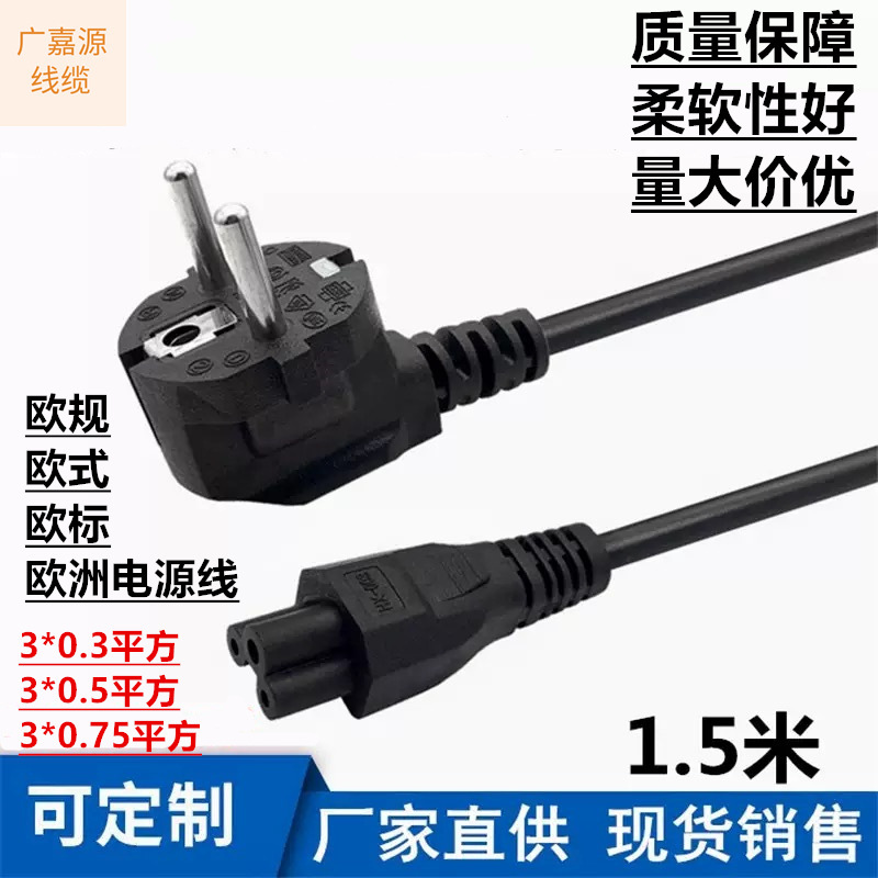 European Standard Plum Blossom Tail Power Cord Laptop Power Adapter European Standard Three-Hole Charging Cable European European Style 1.5m