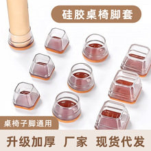 硅胶椅子脚套防滑耐磨通用毛毡桌椅脚垫加厚静音凳子腿保护套批发