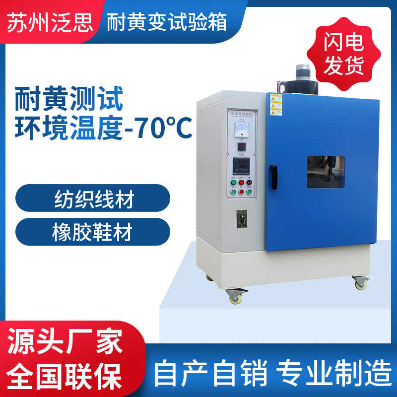 源厂制造耐黄变老化试验箱 紫外灯泡塑料小型耐黄变测试机试验箱