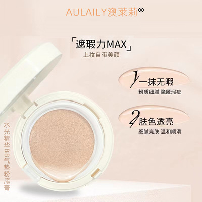 AULAILY澳莱莉水光精华BB气垫粉底膏正品批发气垫cc霜遮瑕粉底14g|ru