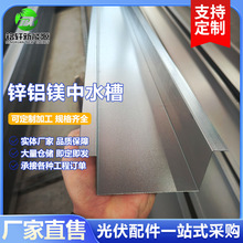 光伏水槽锌铝镁防水槽 防水阳光房bipv中水槽 光伏支架