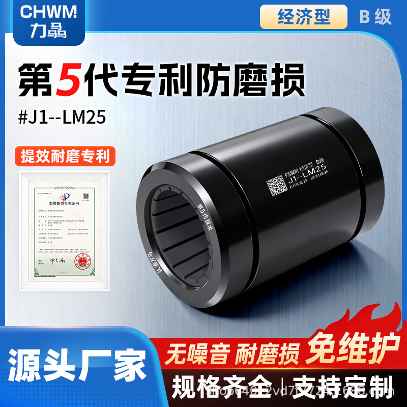 CHWM免维护自润滑静音防尘防水套轴防腐直线轴承衬塑料工程J1-LM