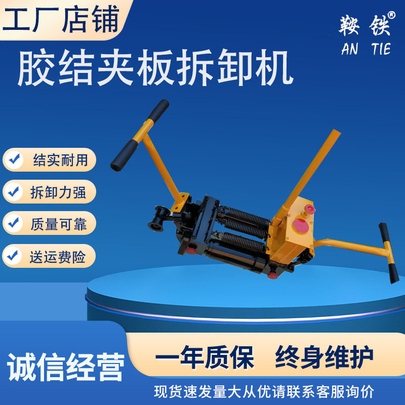 SJXB-II型胶结夹板拆卸机鱼尾板胶结板拆卸器液压胶结夹板拆卸器
