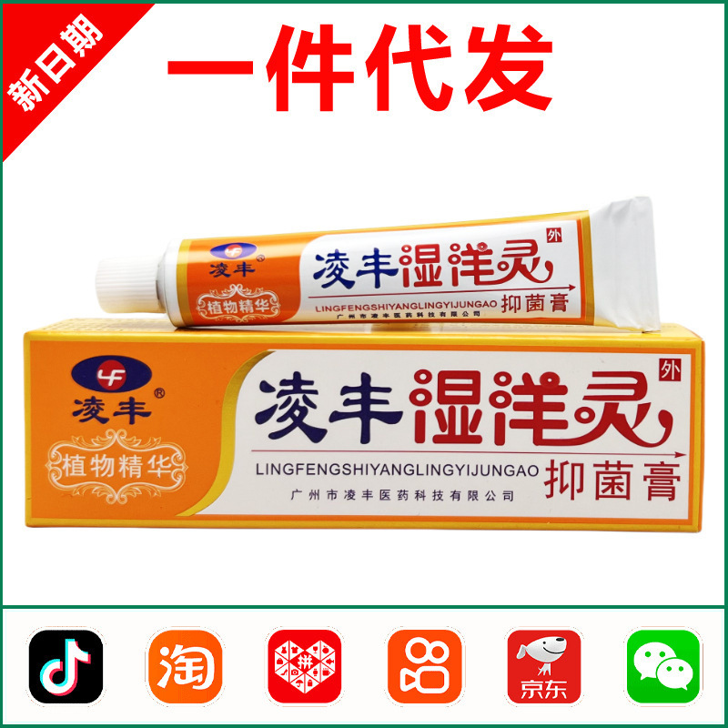 Lingfeng Wet Itch Cream Antibacterial Cream Genuine Hand and Foot Peeling Sterilization Adult Skin External Herbal Ointment Lingfeng Wet Itch Cream Antibacterial Cream Genuine Hand and Foot Peeling Sterilization Adult Skin External Herbal Ointment