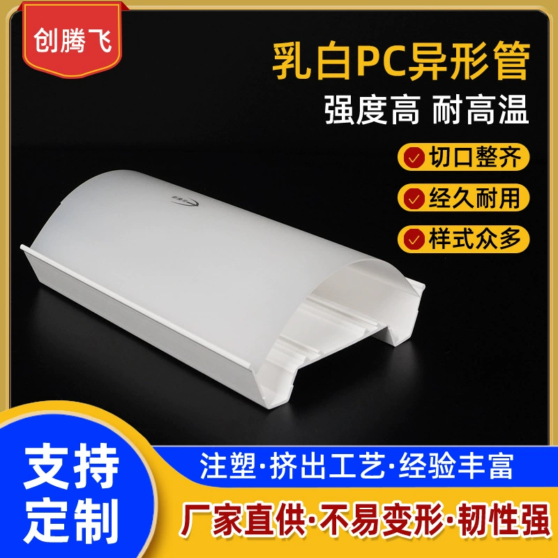 Индивидуальная молочно-белая PC прозрачная PVC специальной формы трубка ABS форма трубка торговый центр карта