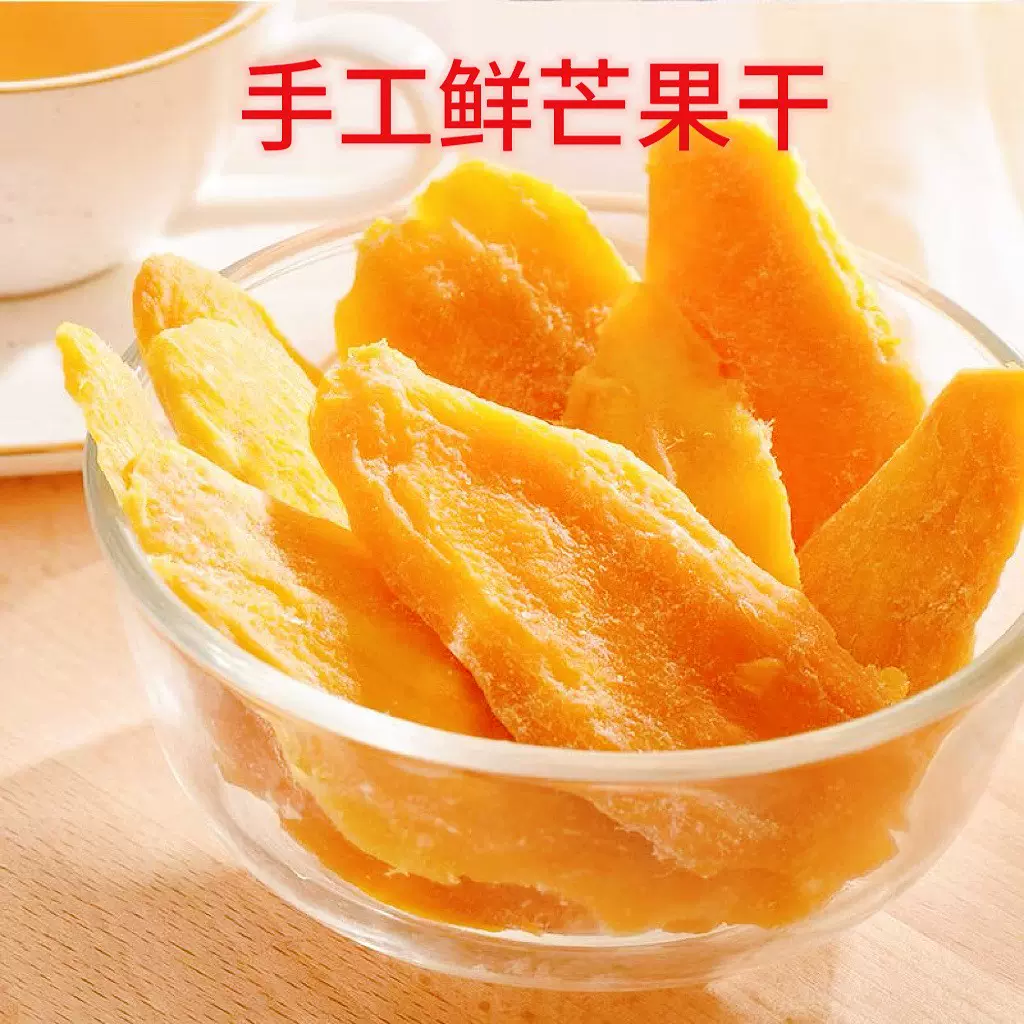 芒果干泰国风味芒果片零食原味原切水果脯干小吃休闲食品五月热卖