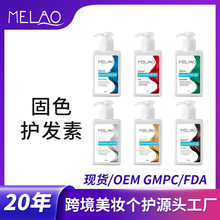 MELAO跨境固色洗发水植物流行色灰色摩卡棕红色银色染发固色剂