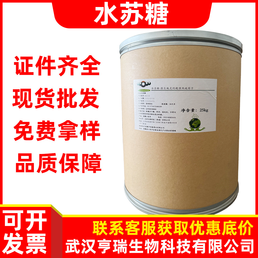 水苏糖食品级水苏糖地灵提取物功能型甜味剂水苏糖