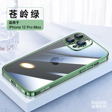 苹果12透明手机壳 SLD/苏拉达晶甲适用iPhone12Pro max精孔保护套